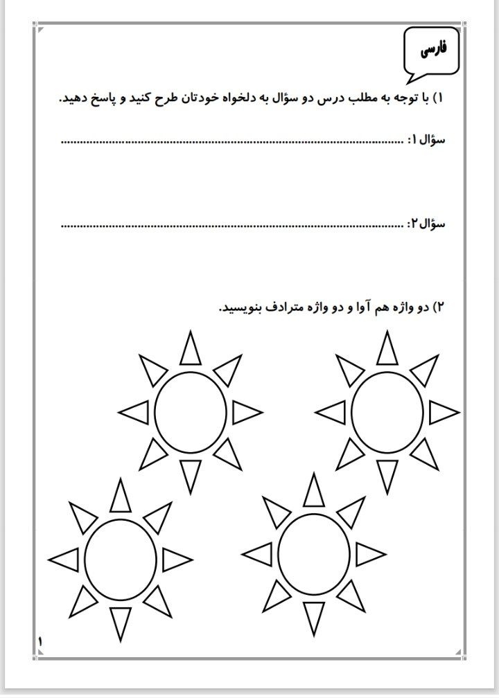پیک آدینه هفته سوم دی پنجم ابتدایی