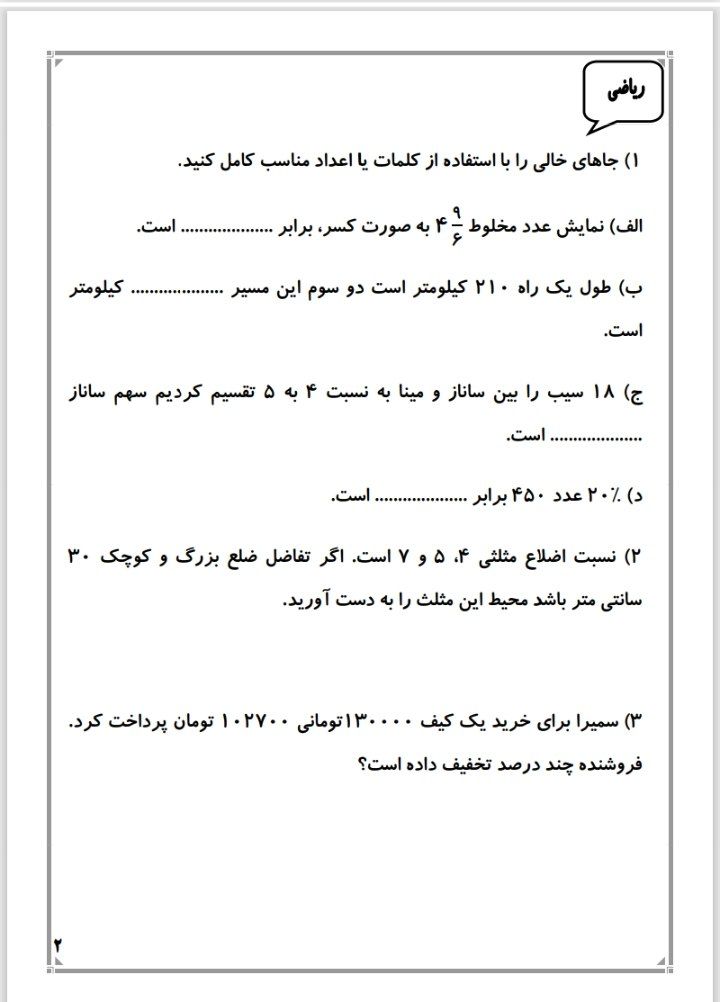 پیک آدینه هفته سوم دی پنجم ابتدایی