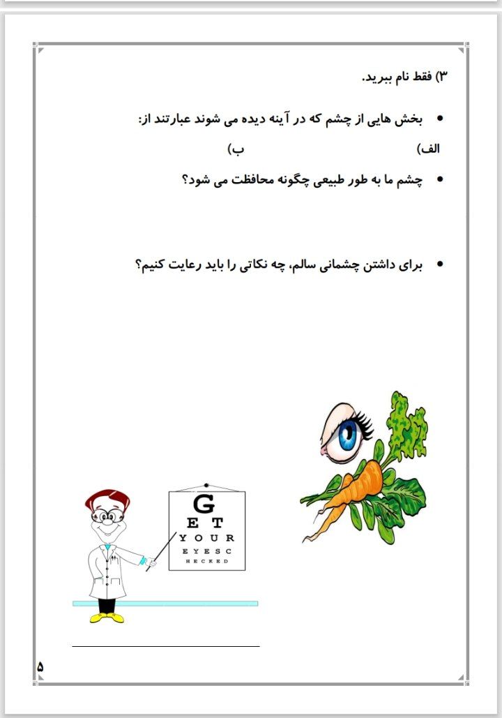 پیک آدینه هفته سوم دی پنجم ابتدایی