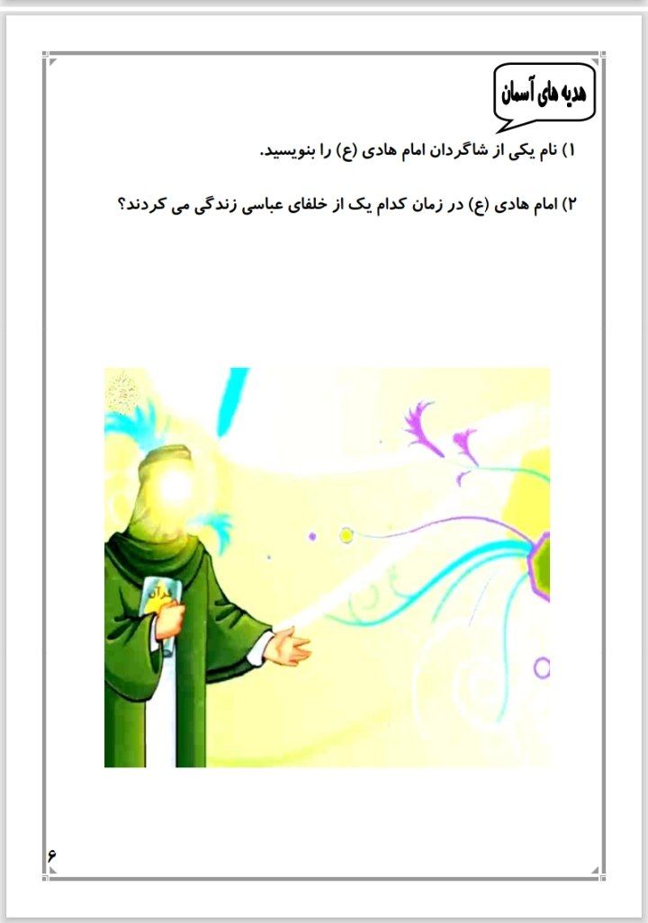 پیک آدینه هفته سوم دی پنجم ابتدایی