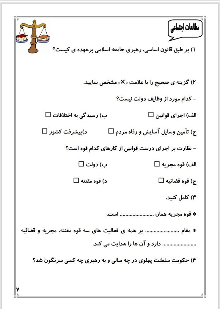 پیک آدینه هفته سوم دی پنجم ابتدایی