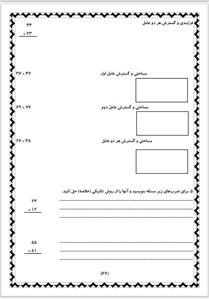 کاربرگ روزانه فصل سوم چهارم ابتدایی-۵