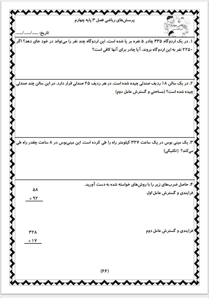 کاربرگ روزانه فصل سوم چهارم ابتدایی-۵