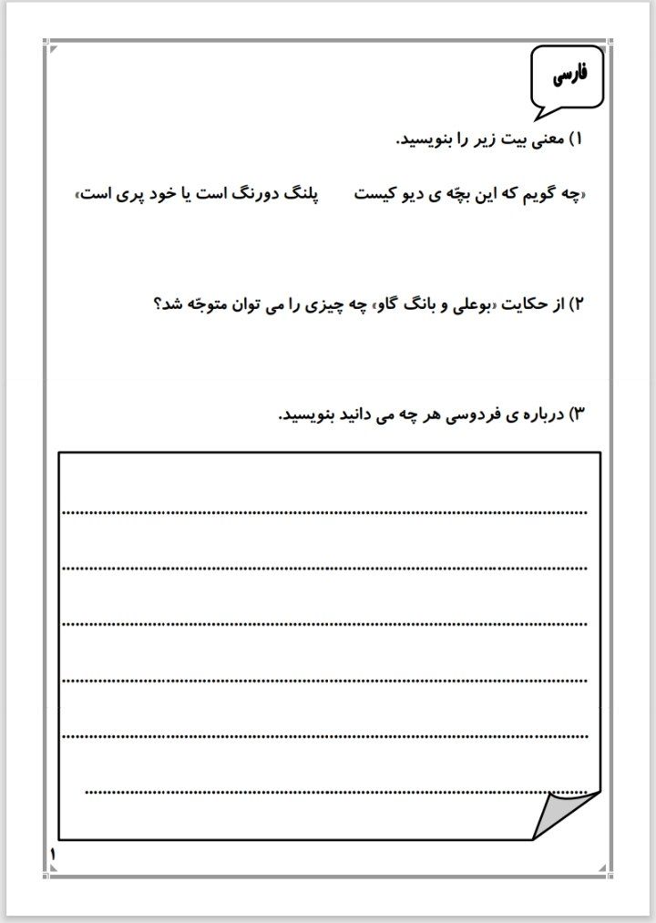 پیک آدینه هفته چهارم دی پنجم ابتدایی