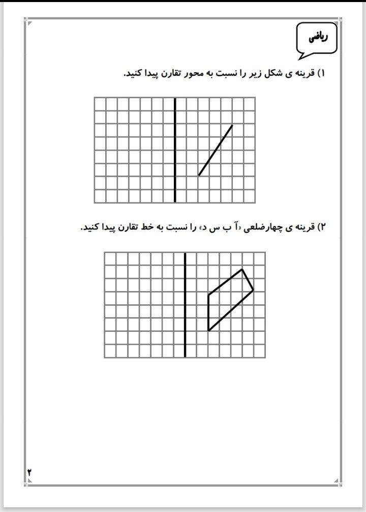 پیک آدینه هفته چهارم دی پنجم ابتدایی