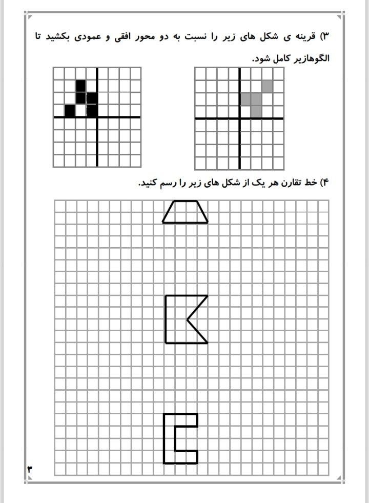پیک آدینه هفته چهارم دی پنجم ابتدایی