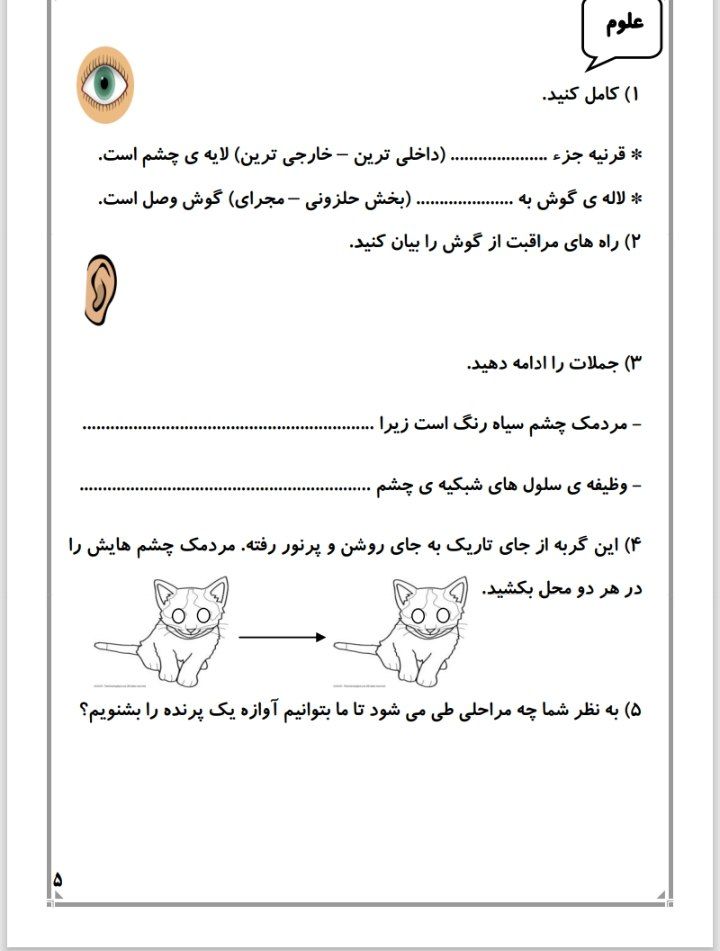 پیک آدینه هفته چهارم دی پنجم ابتدایی