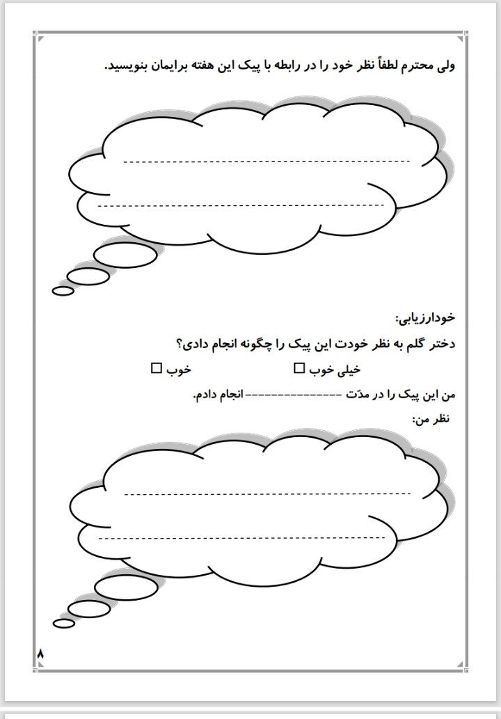 پیک آدینه هفته چهارم دی پنجم ابتدایی
