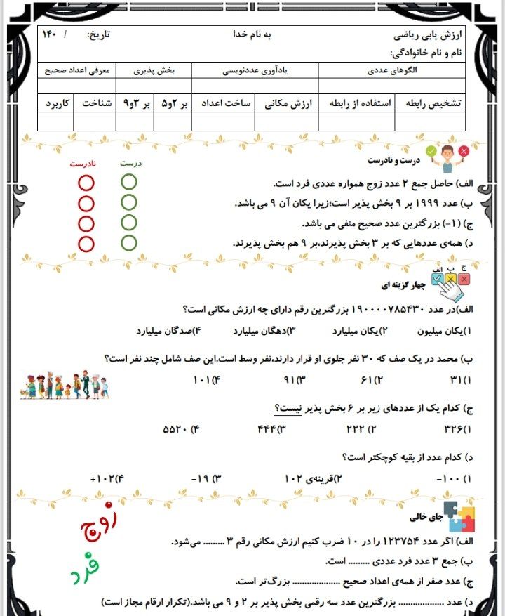 ارزیابی فصل اول ششم دبستان