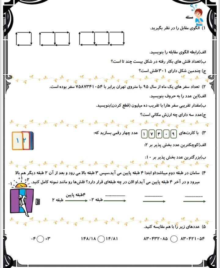 ارزیابی فصل اول ششم دبستان