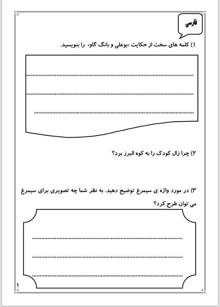 پیک آدینه هفته اول بهمن پنجم ابتدایی