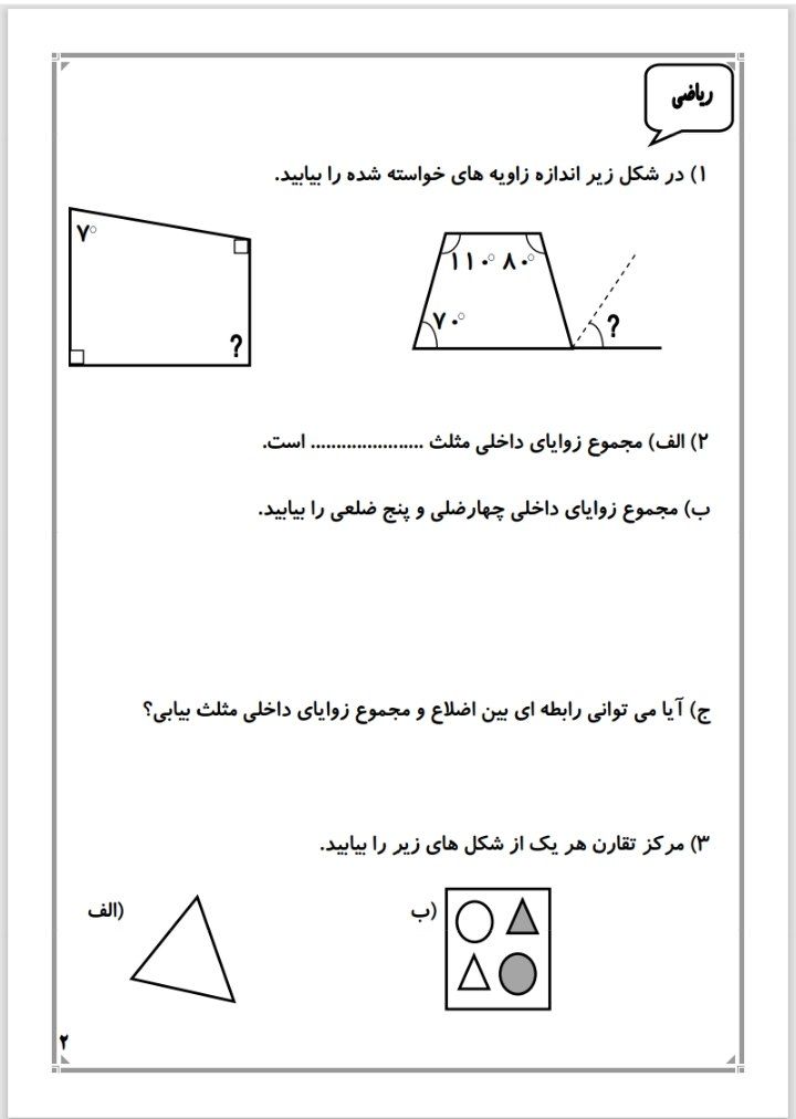پیک آدینه هفته اول بهمن پنجم ابتدایی