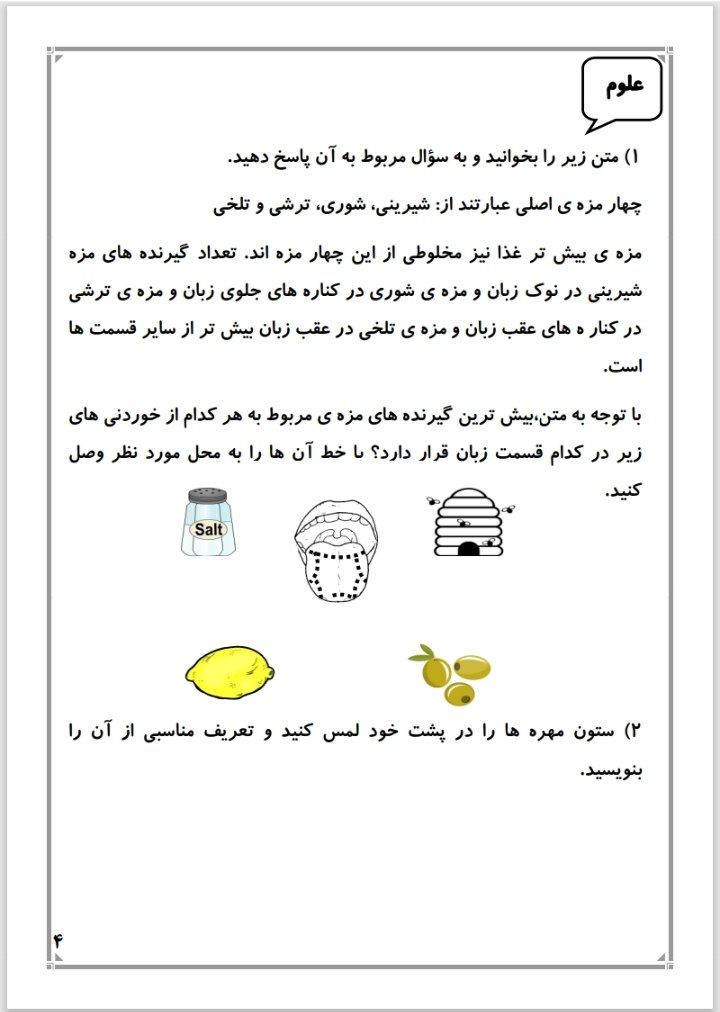 پیک آدینه هفته اول بهمن پنجم ابتدایی