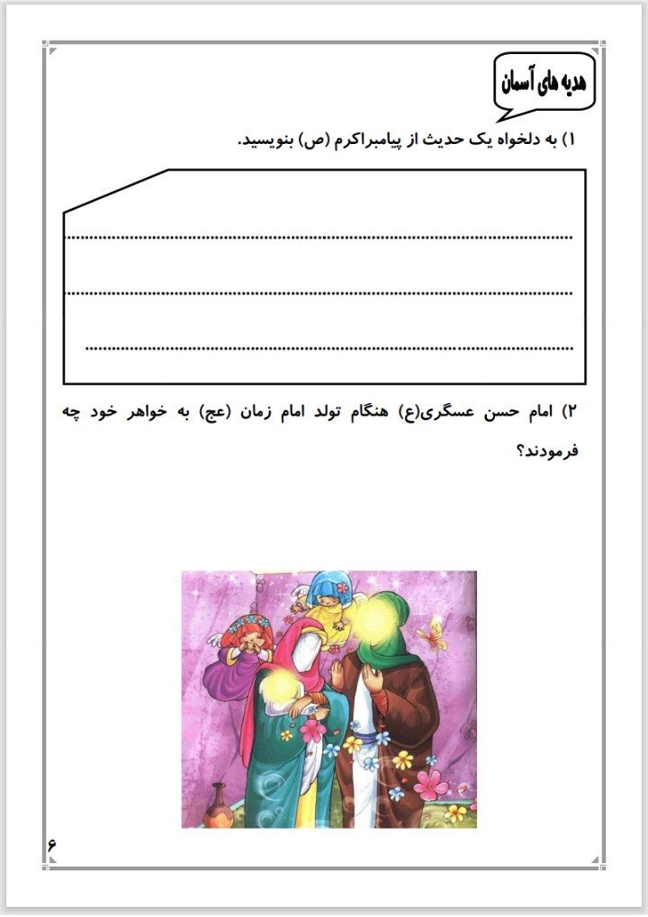 پیک آدینه هفته اول بهمن پنجم ابتدایی