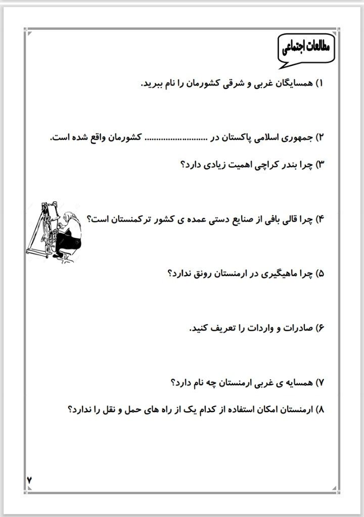 پیک آدینه هفته اول بهمن پنجم ابتدایی