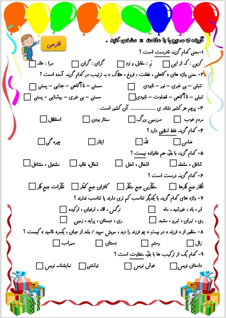 ارزشیابی جامع ورودی ششم دبستان
