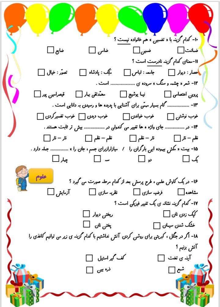 ارزشیابی جامع ورودی ششم دبستان