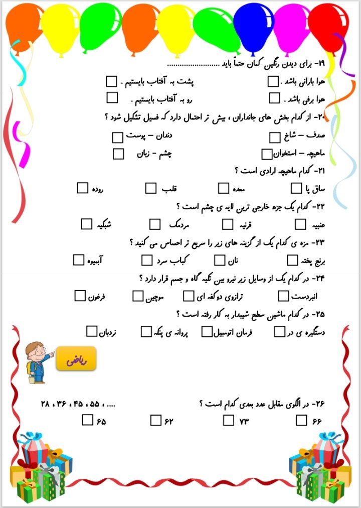 ارزشیابی جامع ورودی ششم دبستان