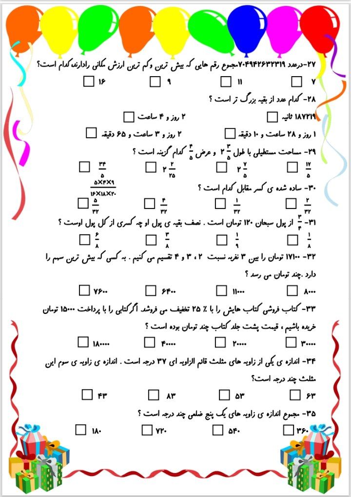 ارزشیابی جامع ورودی ششم دبستان