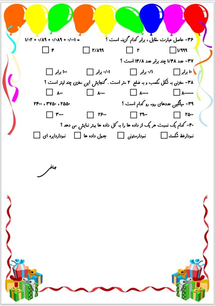 ارزشیابی جامع ورودی ششم دبستان