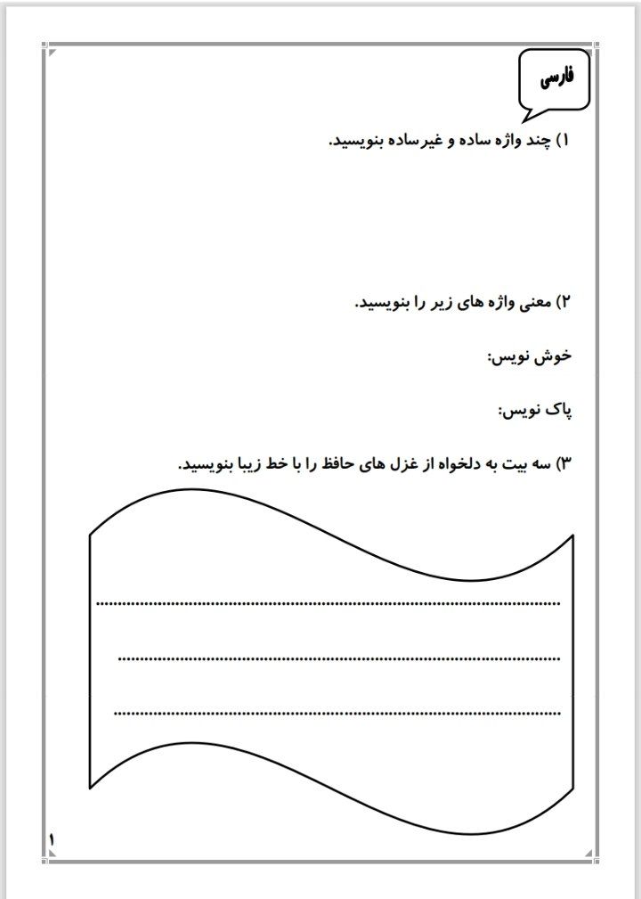 پیک آدینه هفته دوم بهمن پنجم ابتدایی