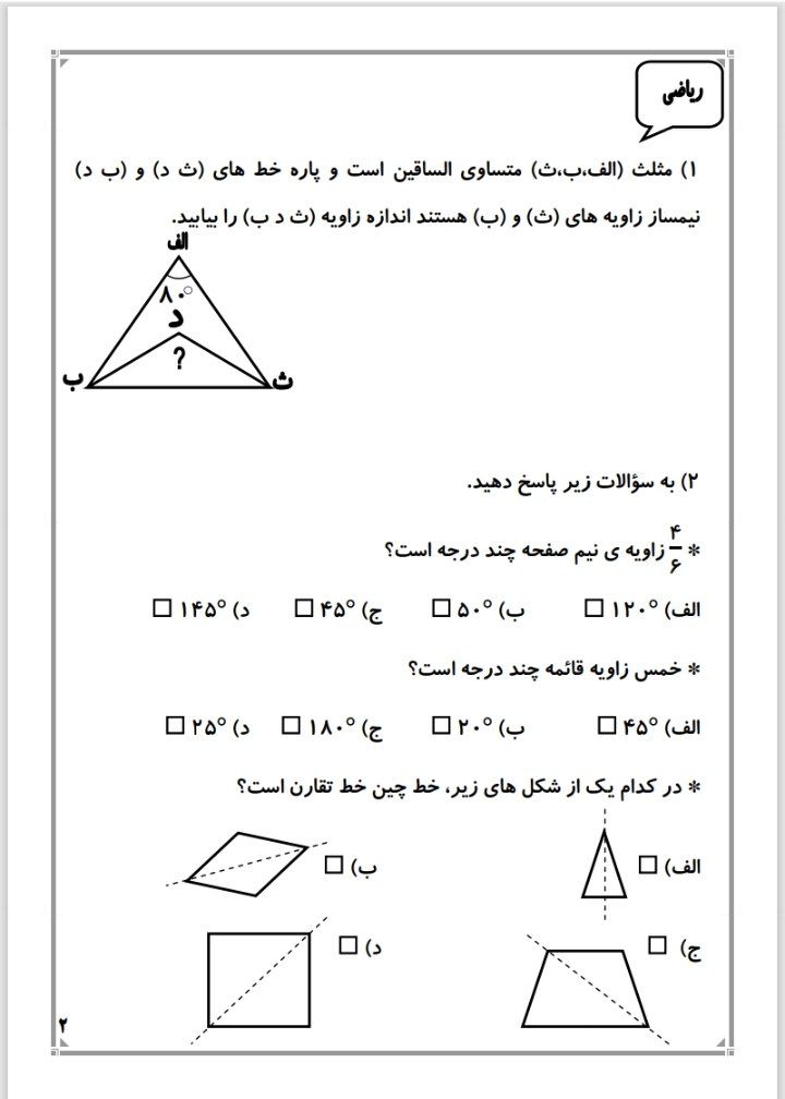 پیک آدینه هفته دوم بهمن پنجم ابتدایی