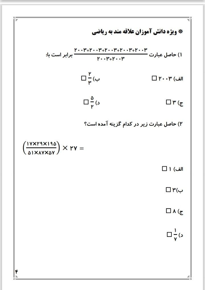 پیک آدینه هفته دوم بهمن پنجم ابتدایی
