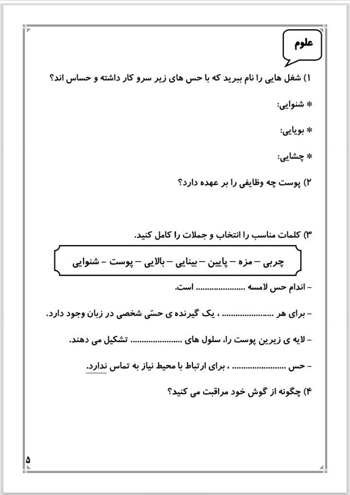 پیک آدینه هفته دوم بهمن پنجم ابتدایی