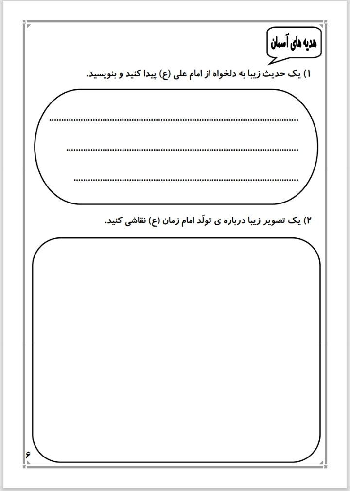 پیک آدینه هفته دوم بهمن پنجم ابتدایی