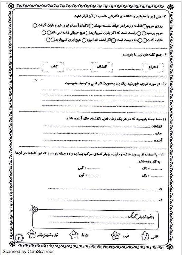 ارزشیابی ورودی فارسی ششم دبستان