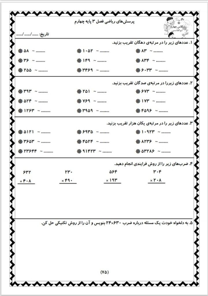 کاربرگ روزانه فصل سوم چهارم ابتدایی-11