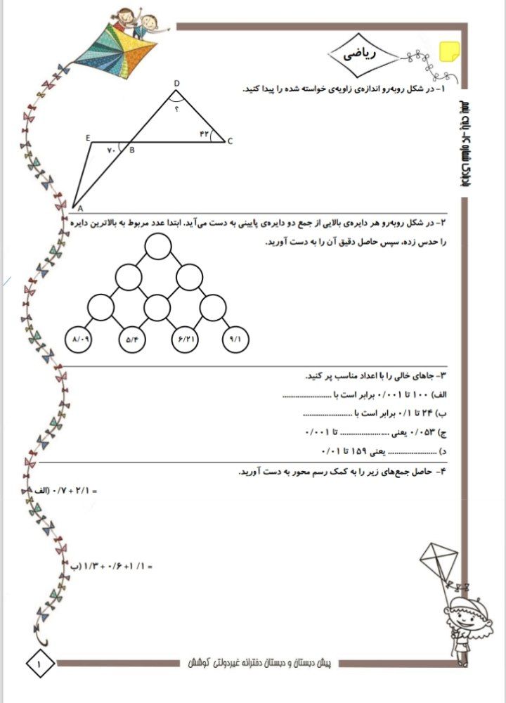 پیک آدینه هفته چهارم بهمن پنجم ابتدایی۳