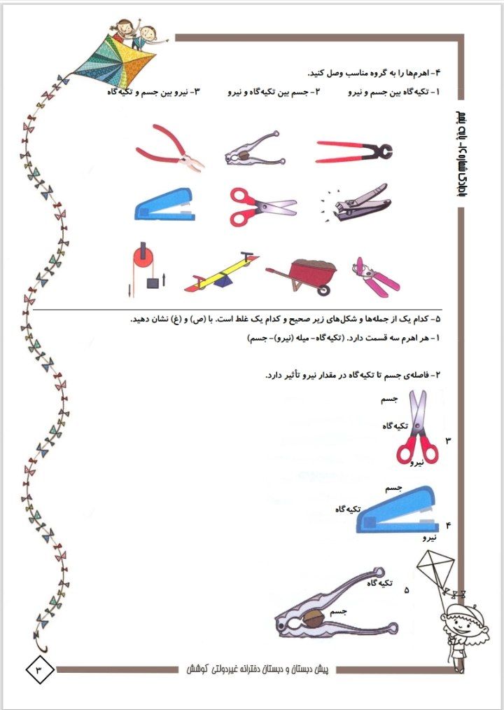 پیک آدینه هفته چهارم بهمن پنجم ابتدایی۳