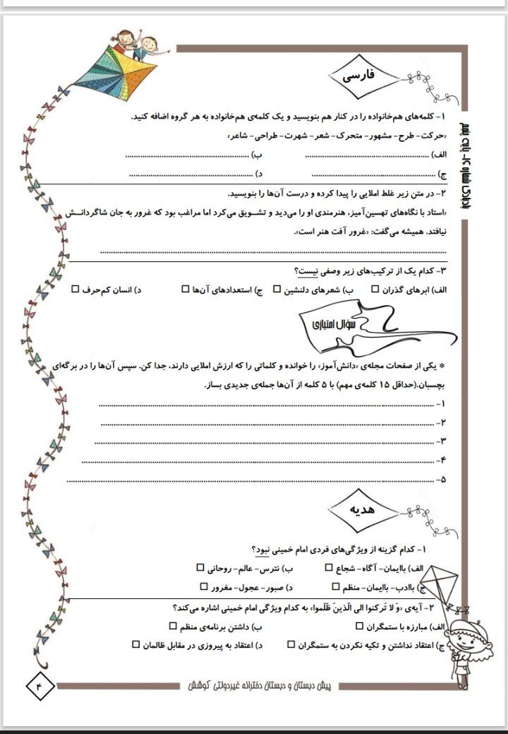 پیک آدینه هفته چهارم بهمن پنجم ابتدایی۳