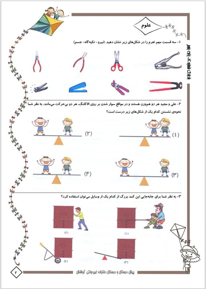 پیک آدینه هفته چهارم بهمن پنجم ابتدایی۳