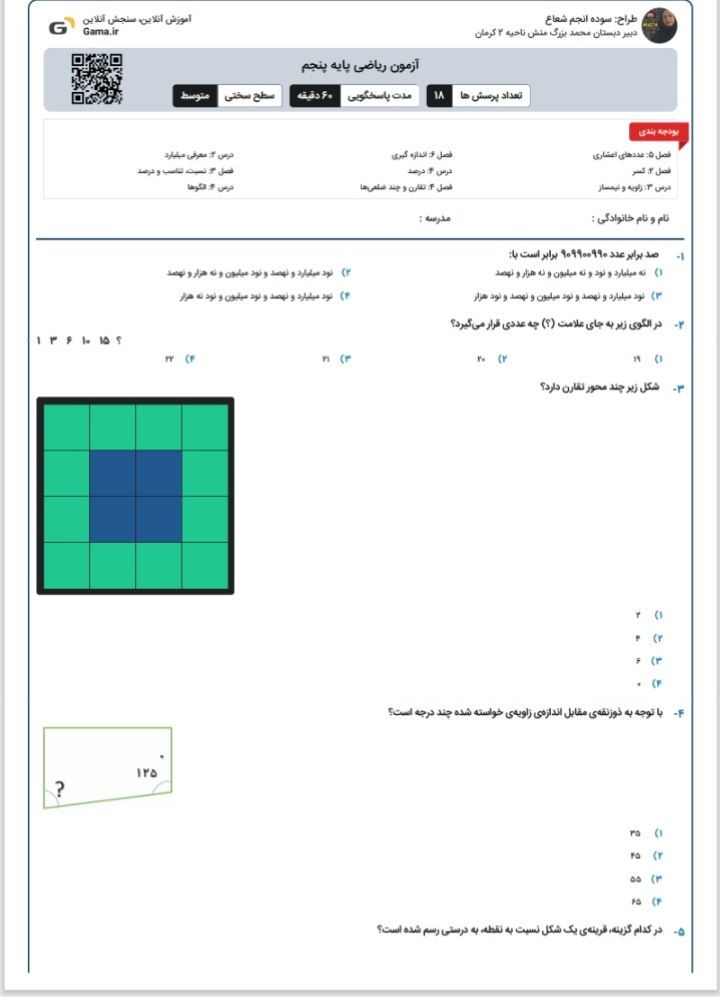 آزمون ورودی ریاضی ششم دبستان۳