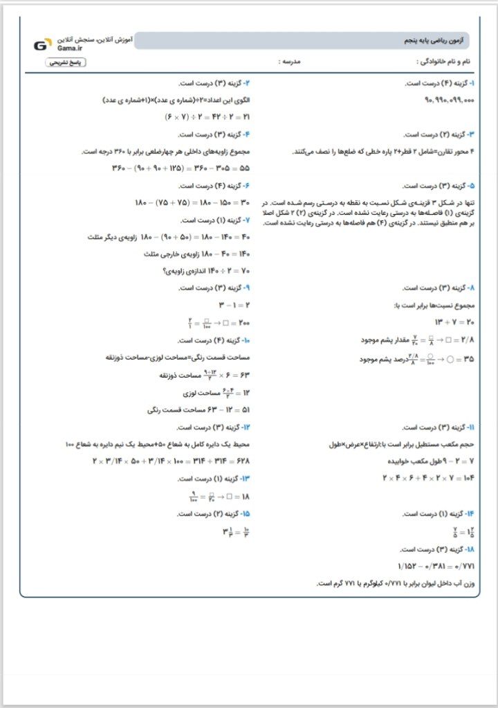 آزمون ورودی ریاضی ششم دبستان۳