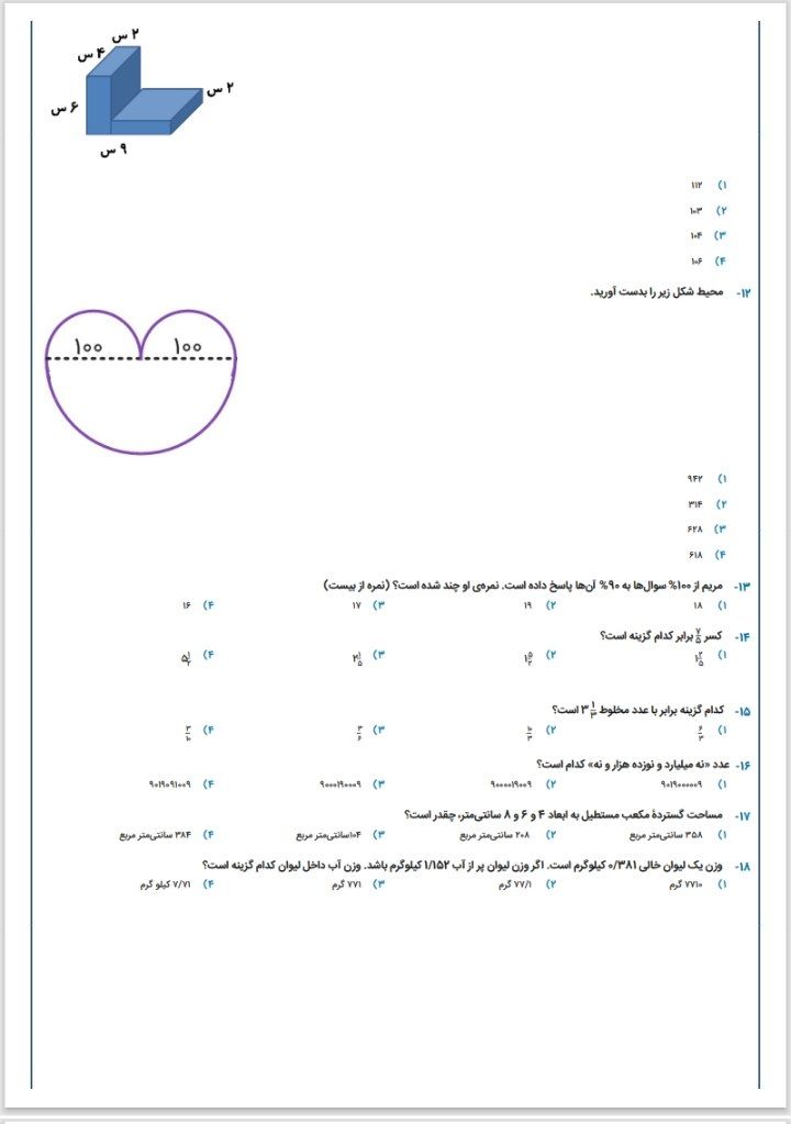 آزمون ورودی ریاضی ششم دبستان۳