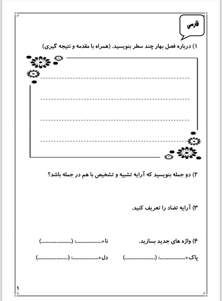 پیک آدینه هفته اول اسفند پنجم دبستان