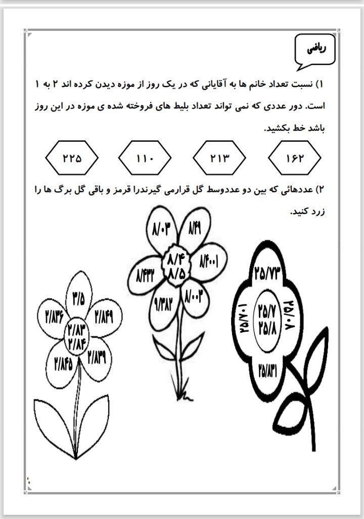 پیک آدینه هفته اول اسفند پنجم دبستان