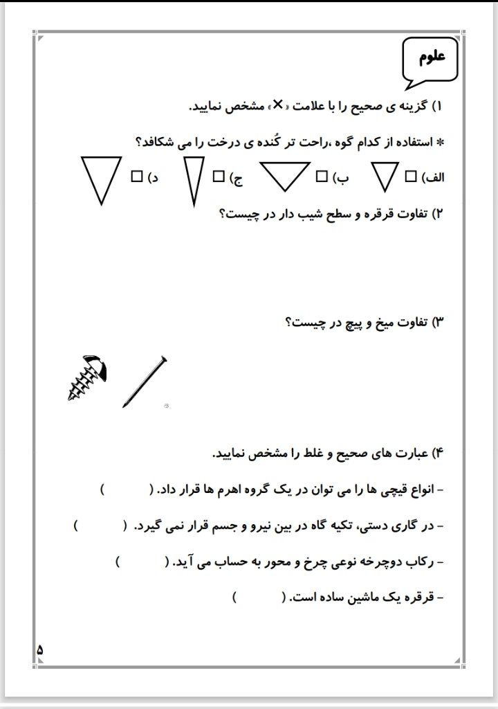 پیک آدینه هفته اول اسفند پنجم دبستان