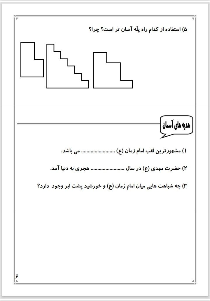 پیک آدینه هفته اول اسفند پنجم دبستان