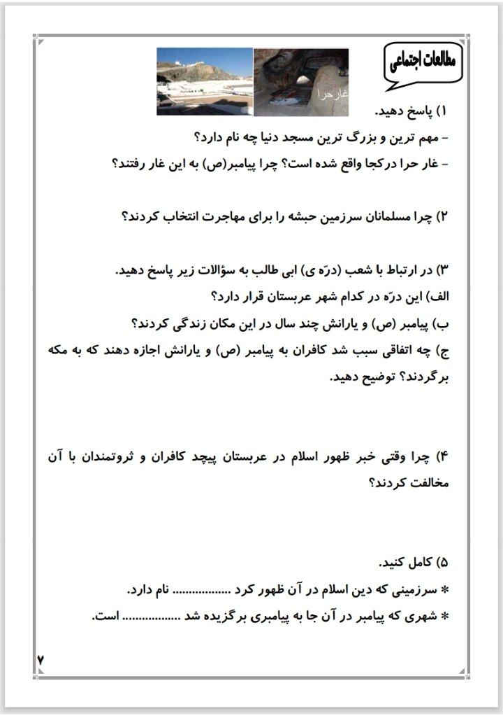 پیک آدینه هفته اول اسفند پنجم دبستان