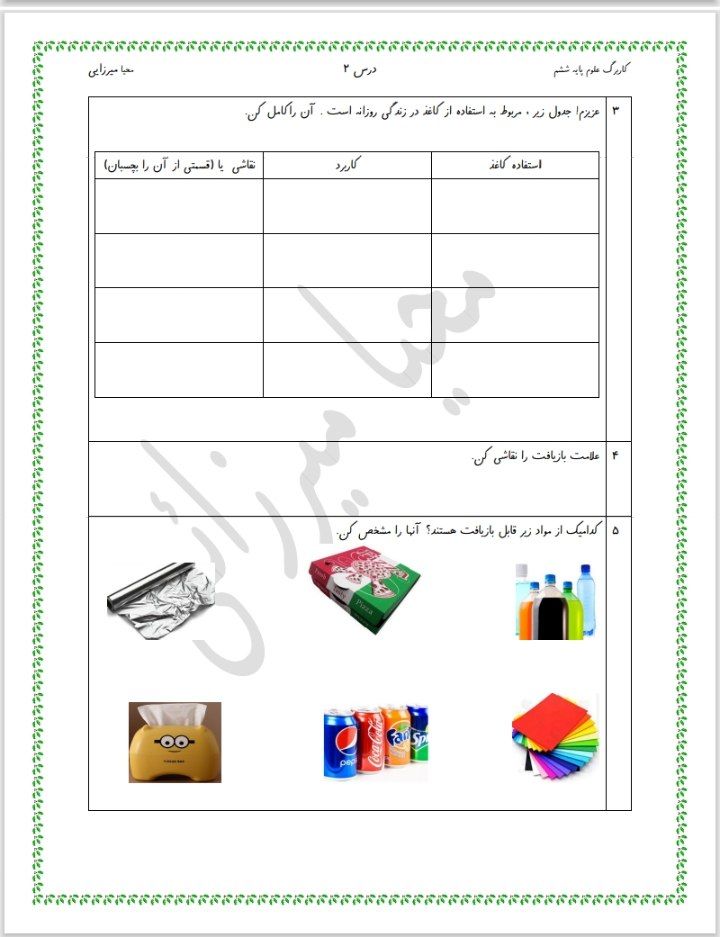 ارزشیابی علوم درس۲ششم دبستان