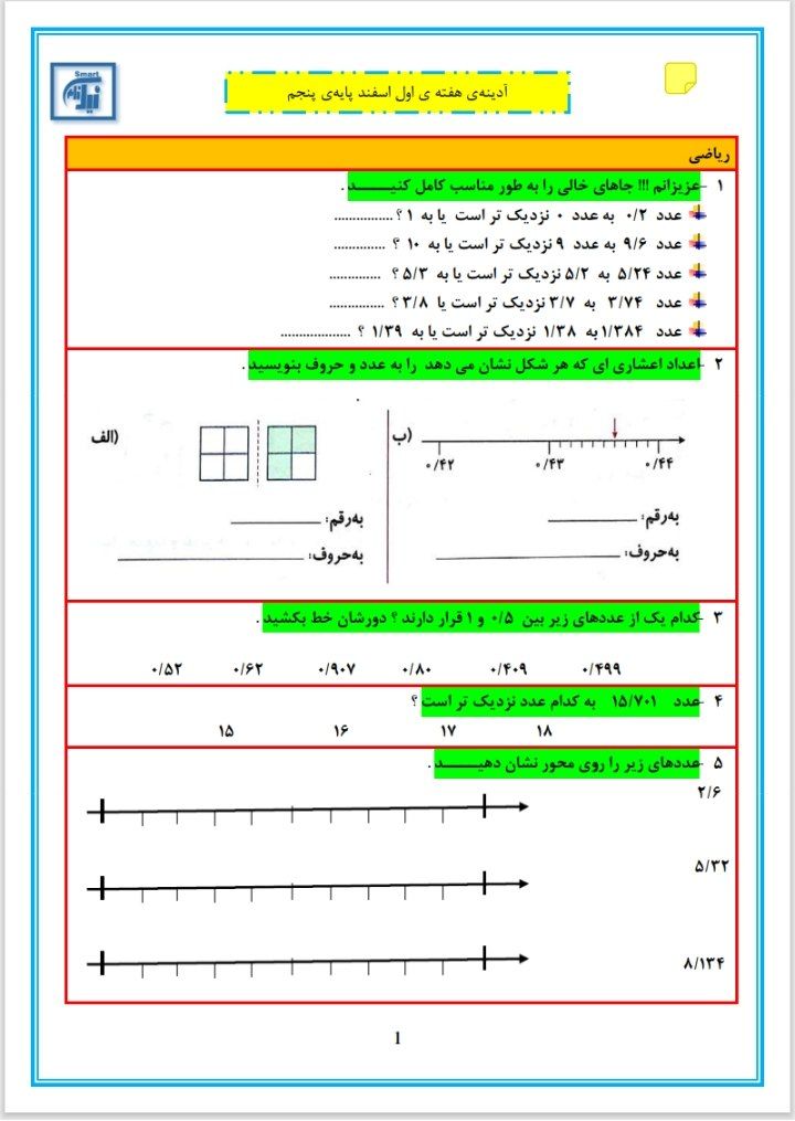 پیک آدینه هفته اول اسفند پنجم دبستان۲