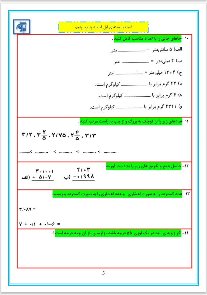 پیک آدینه هفته اول اسفند پنجم دبستان۲