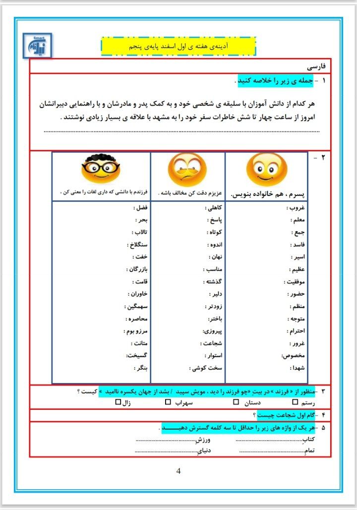 پیک آدینه هفته اول اسفند پنجم دبستان۲