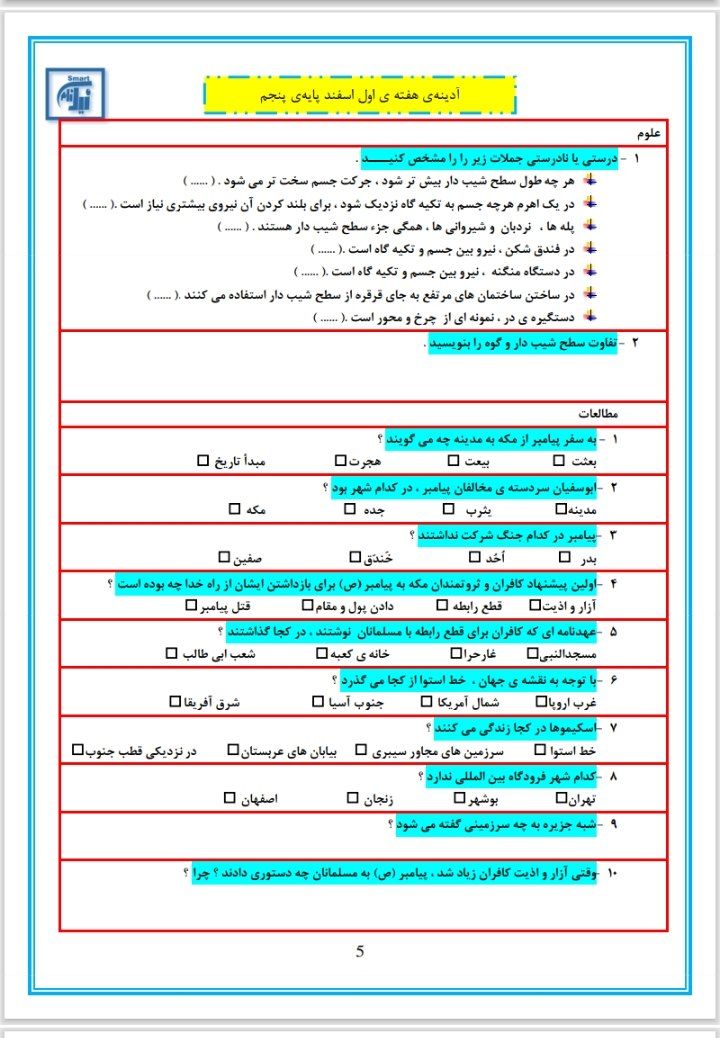 پیک آدینه هفته اول اسفند پنجم دبستان۲