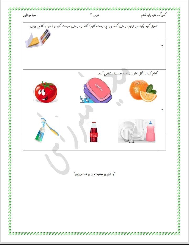 ارزشیابی علوم درس۳ششم دبستان
