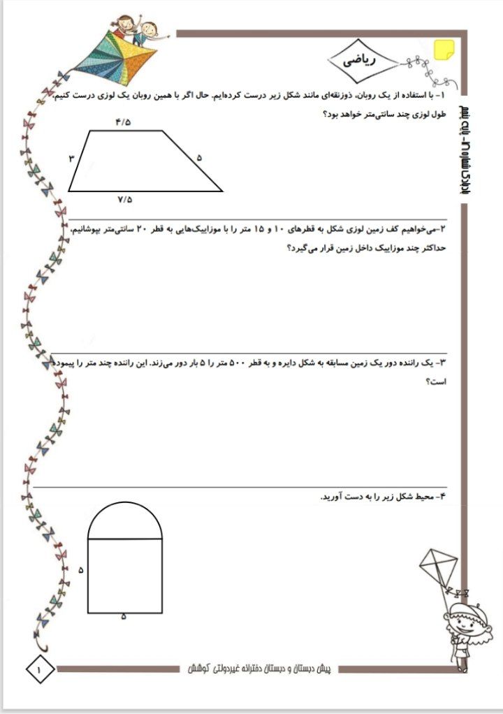 پیک آدینه هفته دوم فرودین پنجم دبستان